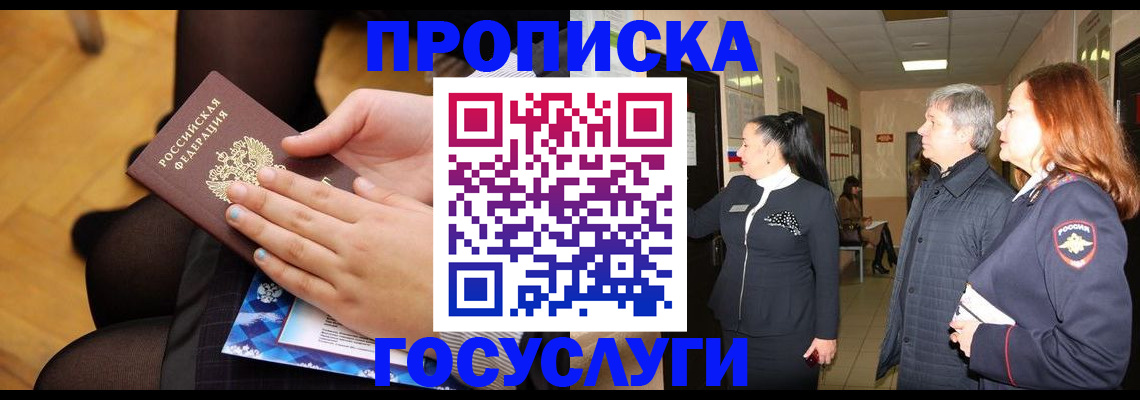 временная регистрация для школы в Удачном