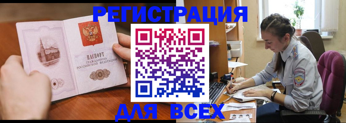 временная регистрация в Удачном