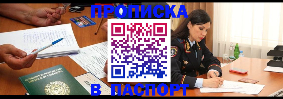 временная регистрация законно в Удачном