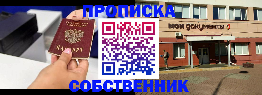 купить прописку в Удачном