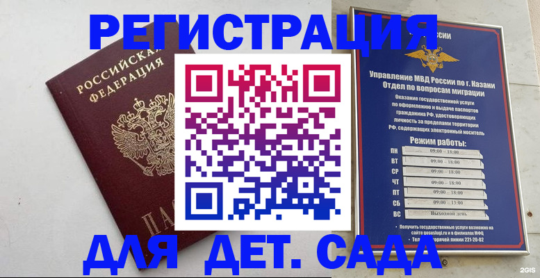 временная регистрация недорого в Удачном